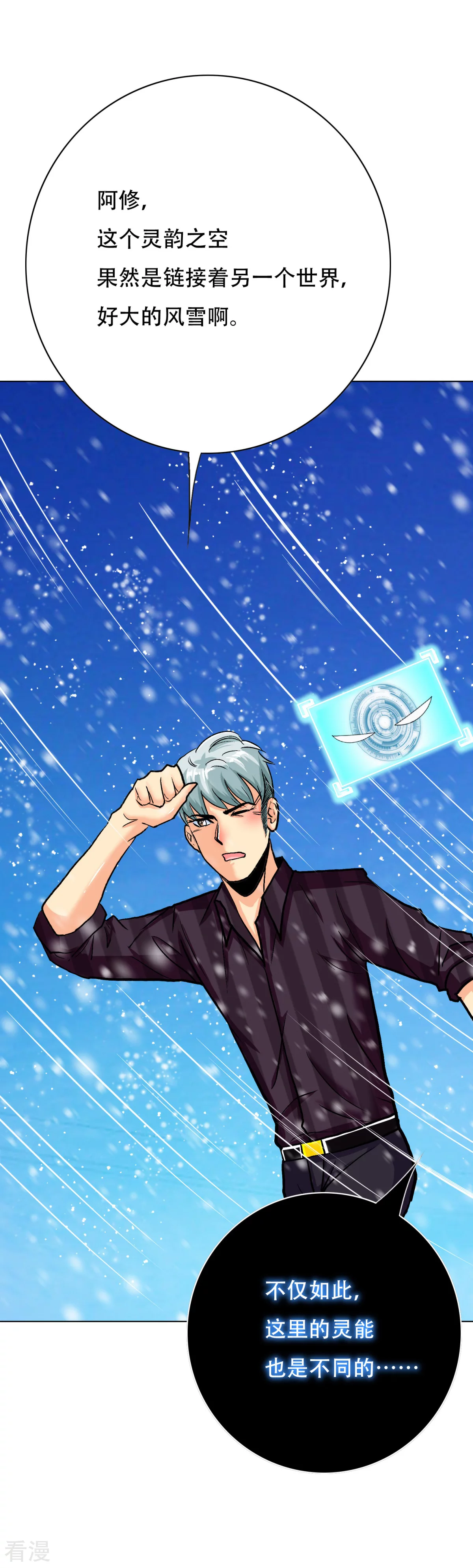 🍚系统仙尊在都市 第99话 第一扇门 第18页