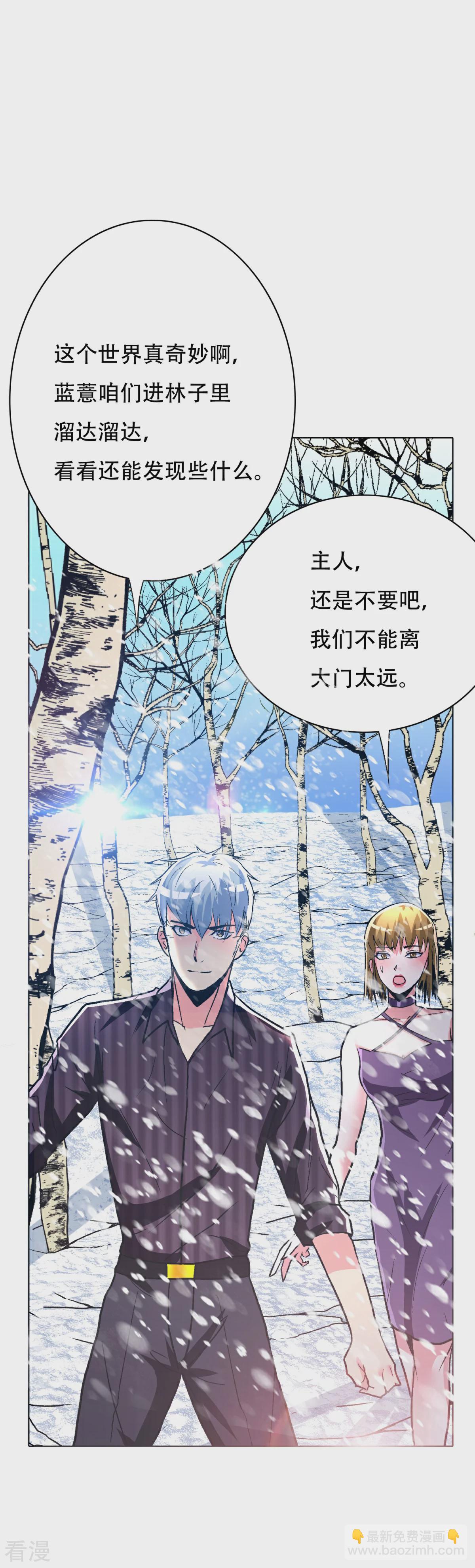 🍚系统仙尊在都市 第99话 第一扇门 第26页