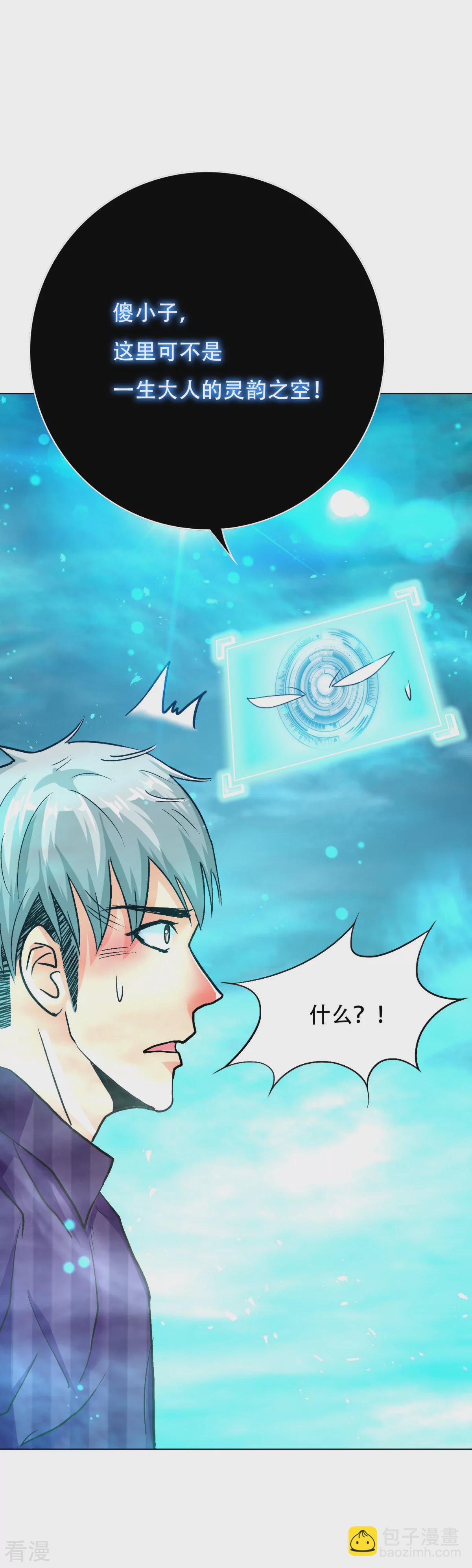🍚系统仙尊在都市 第99话 第一扇门 第5页