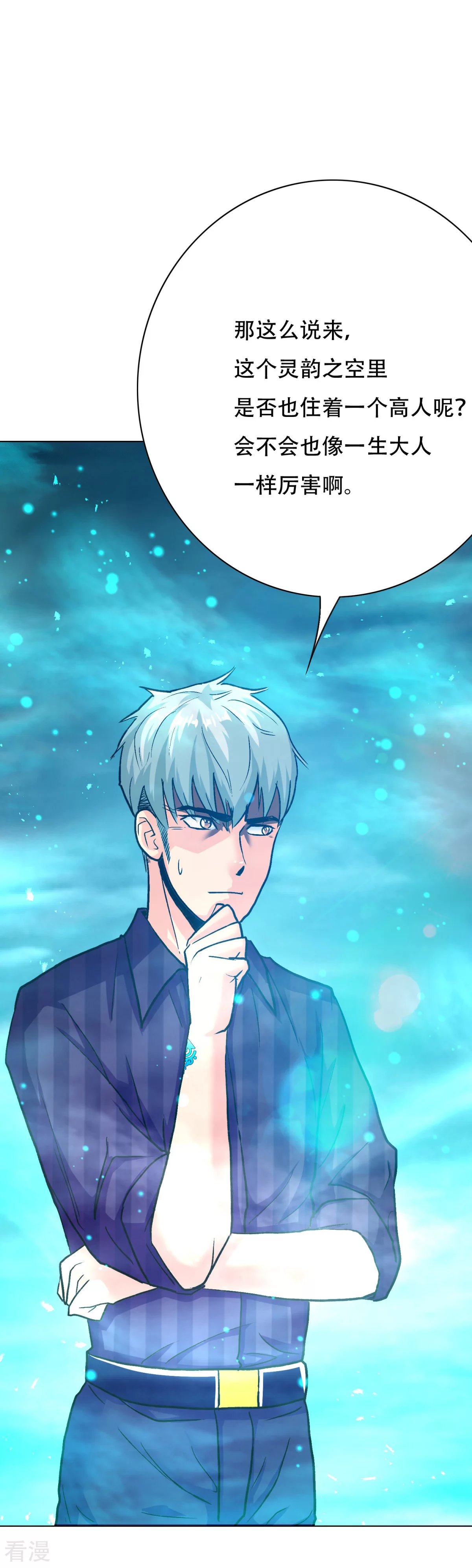 🍚系统仙尊在都市 第99话 第一扇门 第7页