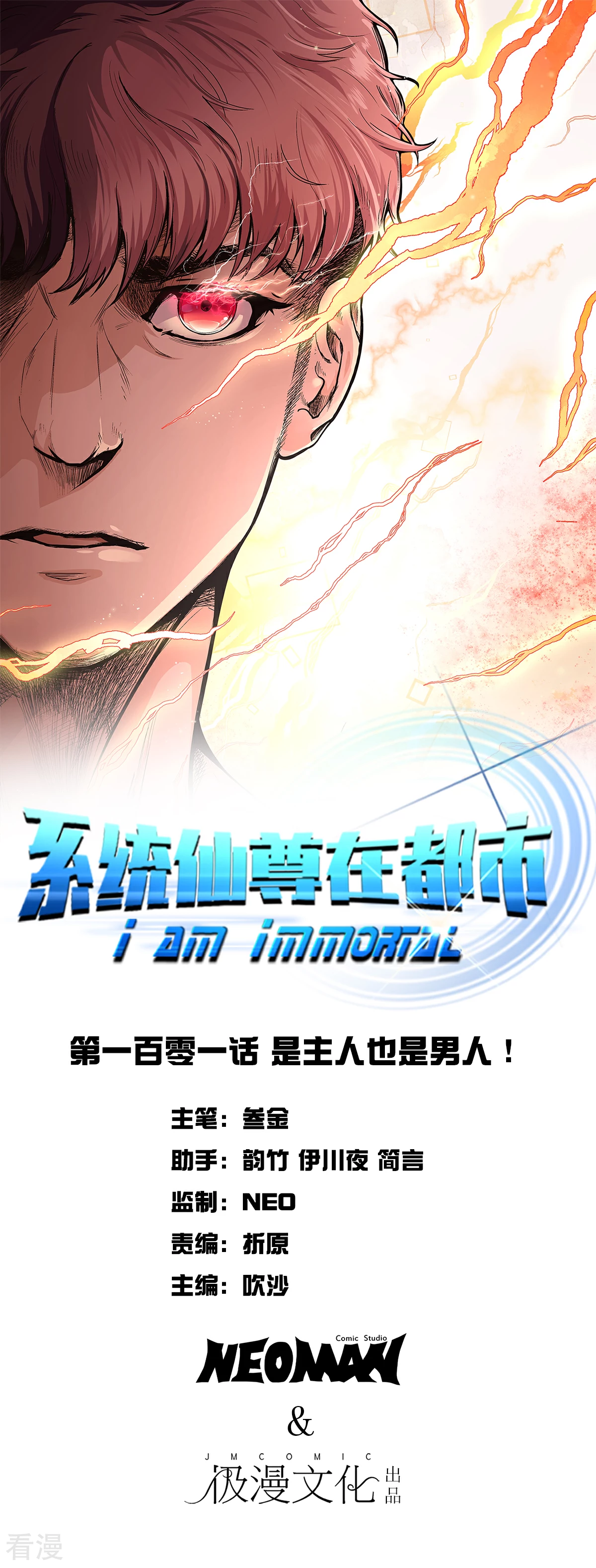 🍚系统仙尊在都市 第101话 是主人也是男人！ 第1页