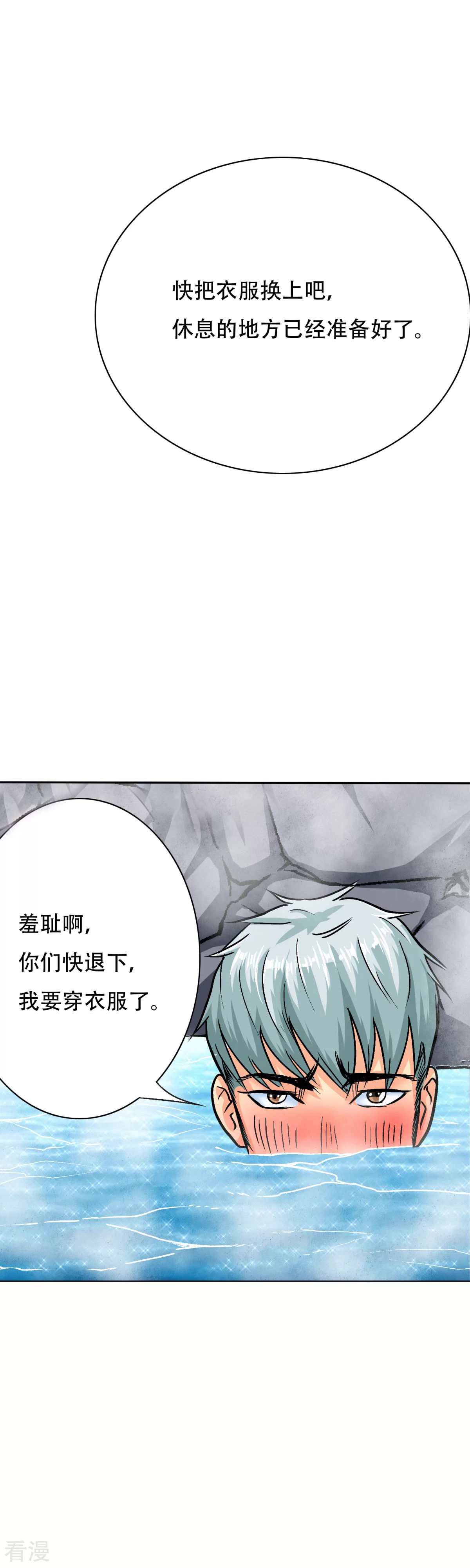 🍚系统仙尊在都市 第101话 是主人也是男人！ 第12页