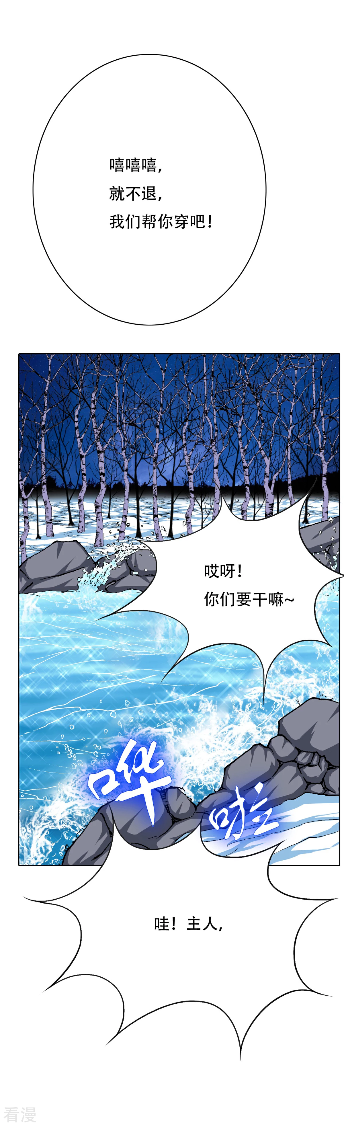 🍚系统仙尊在都市 第101话 是主人也是男人！ 第13页
