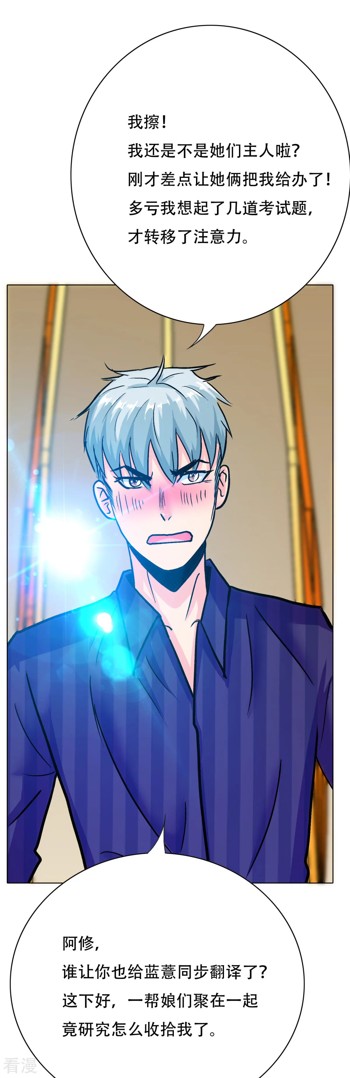 🍚系统仙尊在都市 第101话 是主人也是男人！ 第15页