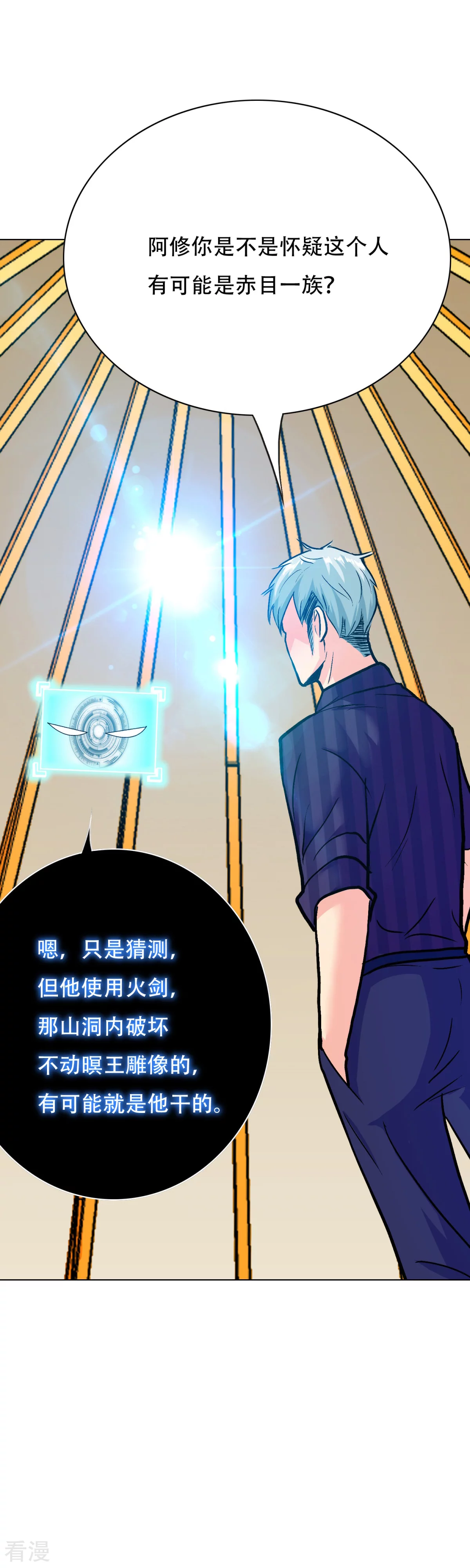 🍚系统仙尊在都市 第101话 是主人也是男人！ 第17页