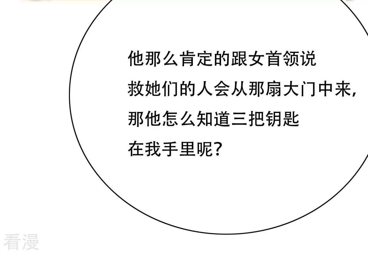 🍚系统仙尊在都市 第101话 是主人也是男人！ 第19页