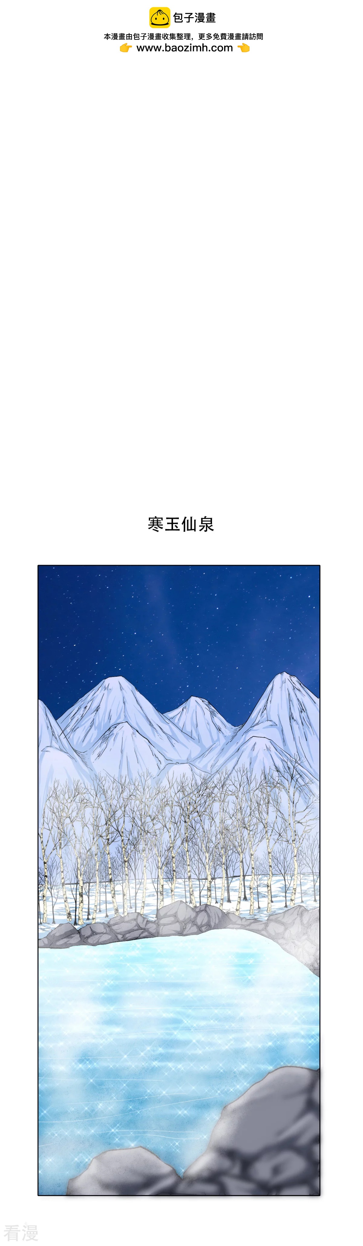 🍚系统仙尊在都市 第101话 是主人也是男人！ 第2页