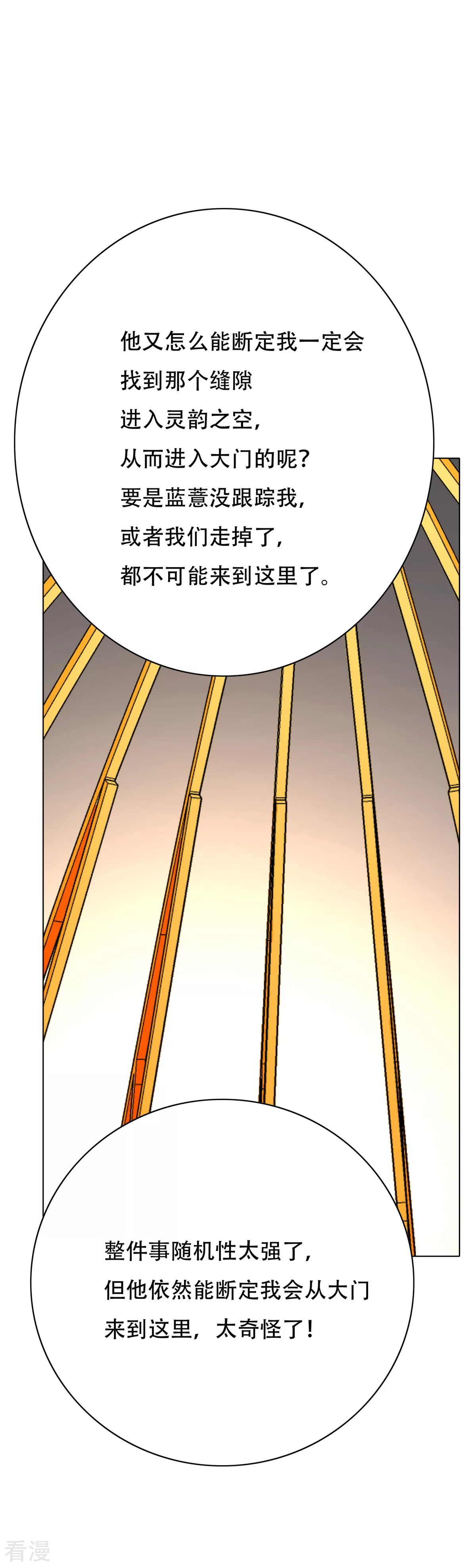 🍚系统仙尊在都市 第101话 是主人也是男人！ 第20页