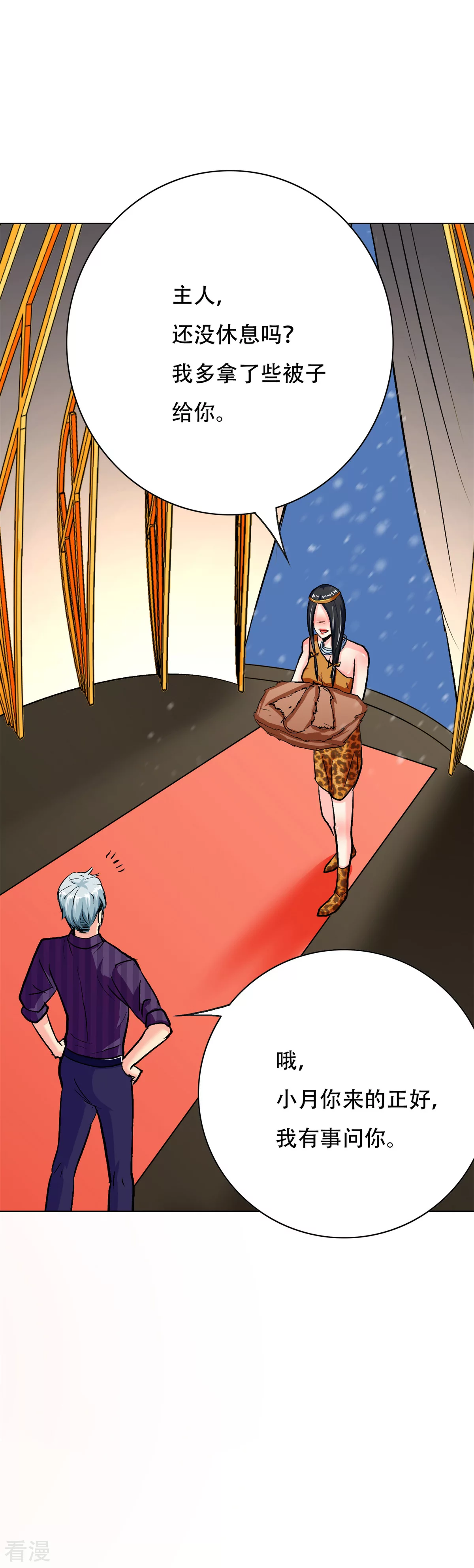 🍚系统仙尊在都市 第101话 是主人也是男人！ 第22页