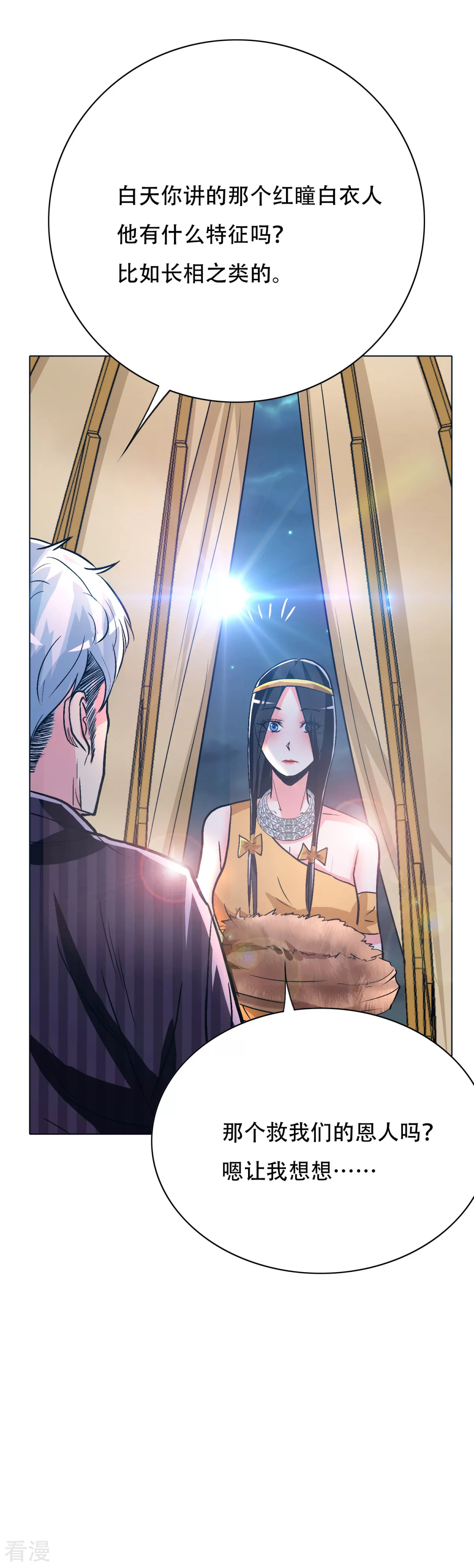 🍚系统仙尊在都市 第101话 是主人也是男人！ 第23页