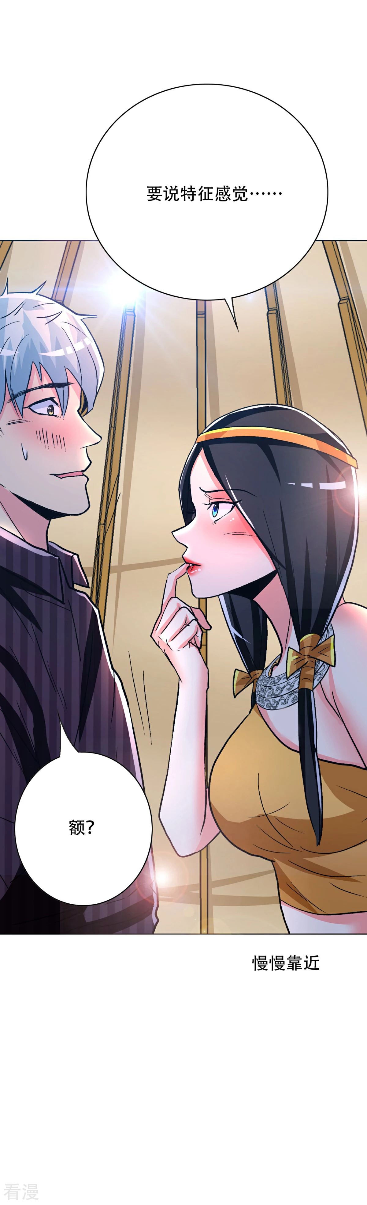 🍚系统仙尊在都市 第101话 是主人也是男人！ 第24页