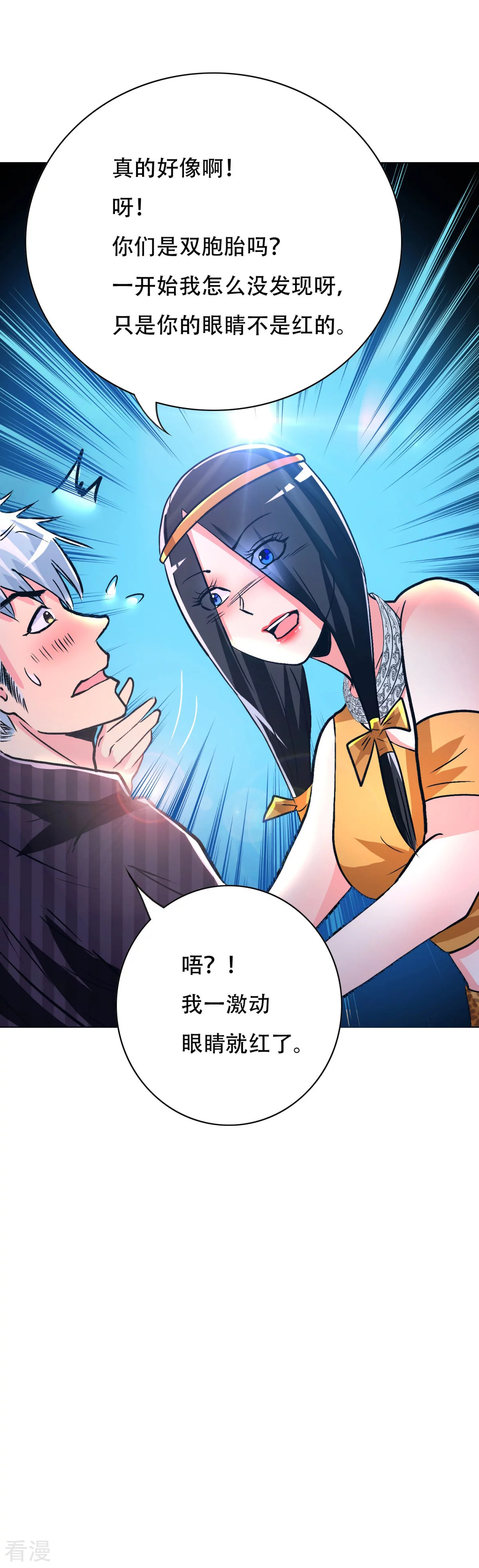 🍚系统仙尊在都市 第101话 是主人也是男人！ 第26页