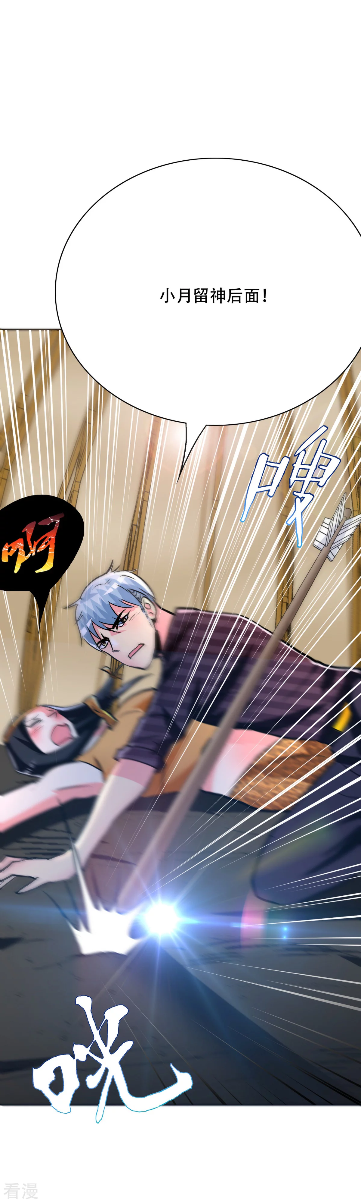 🍚系统仙尊在都市 第101话 是主人也是男人！ 第28页
