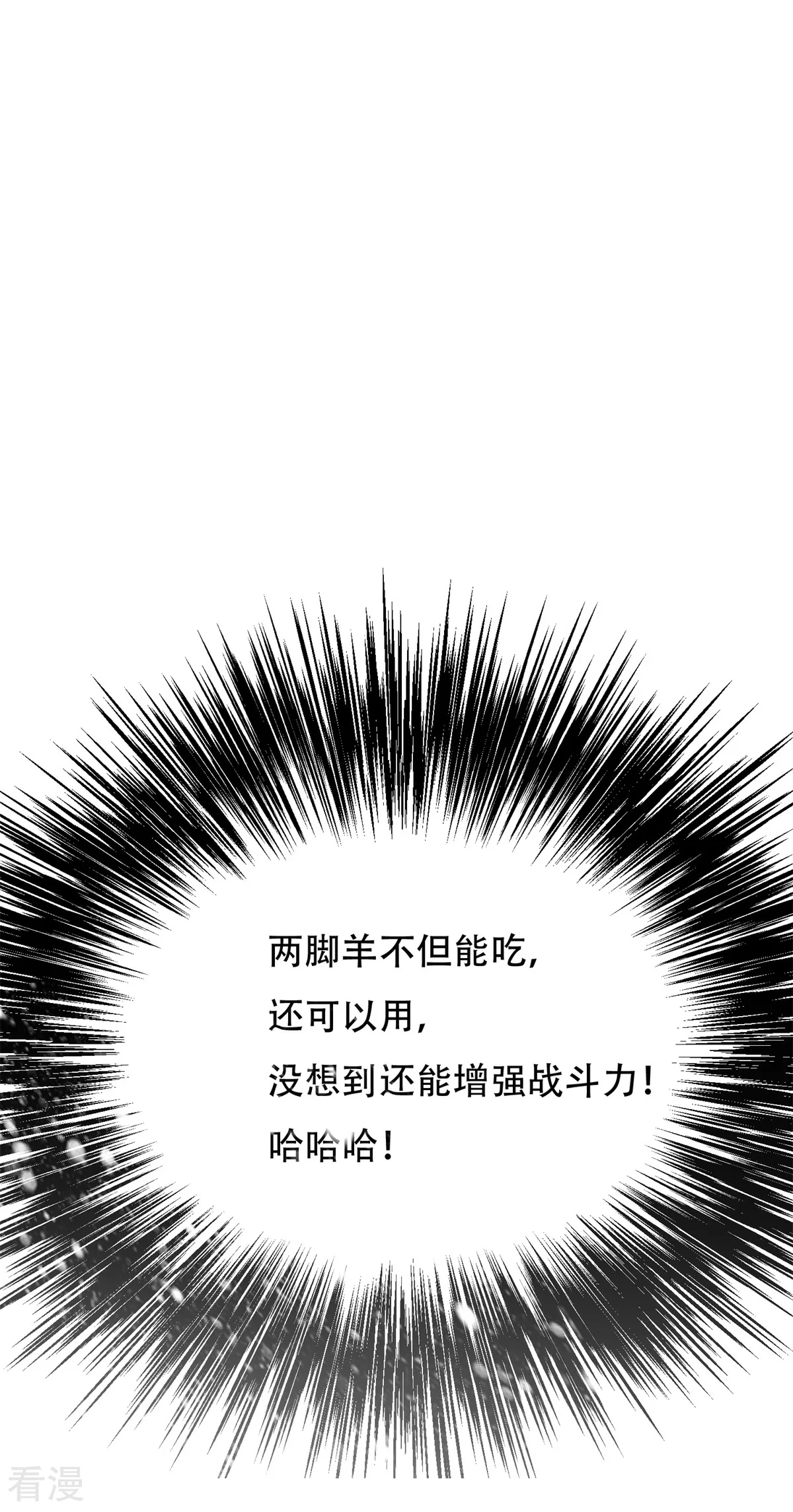 🍚系统仙尊在都市 第101话 是主人也是男人！ 第36页