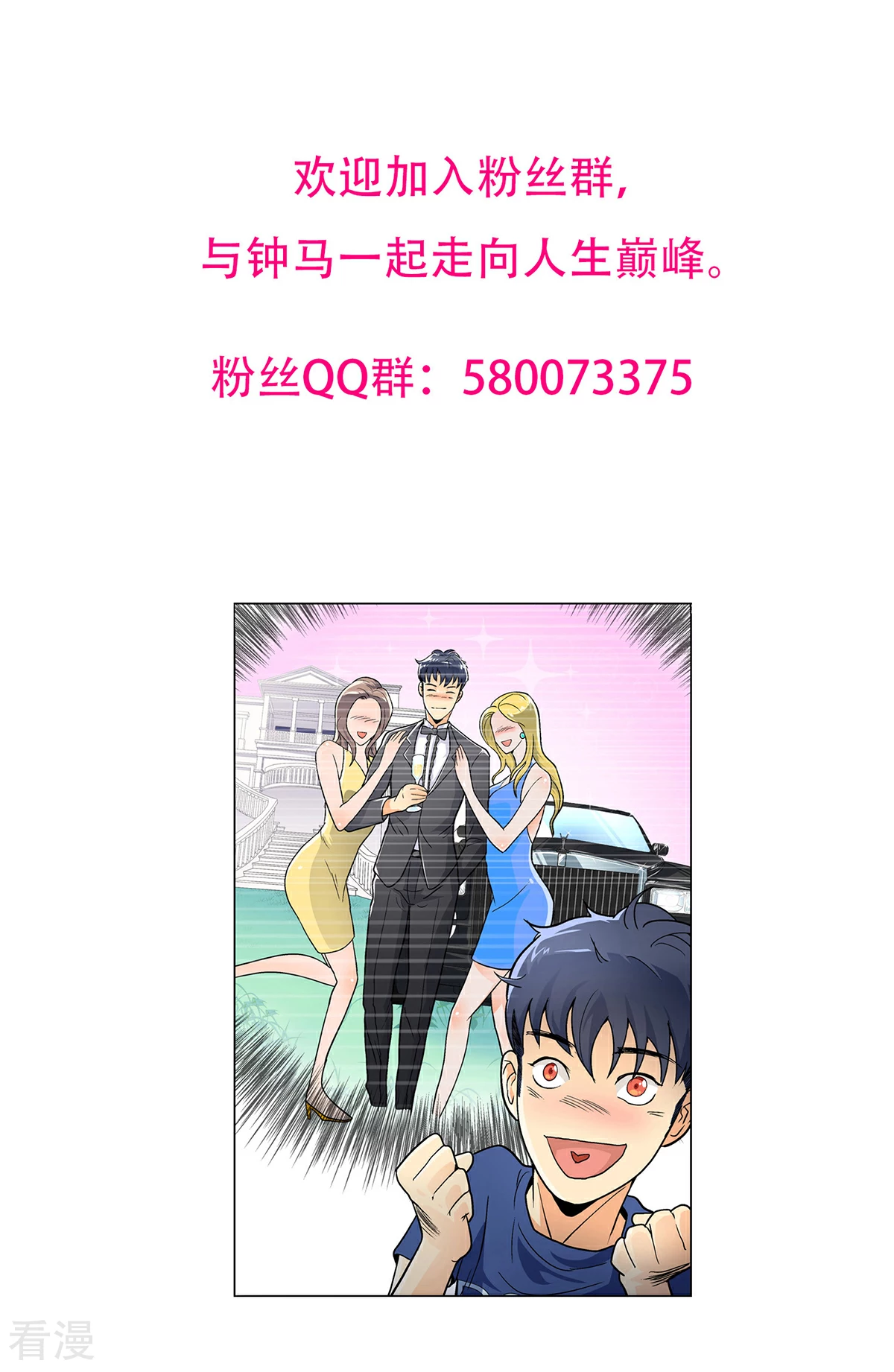 🍚系统仙尊在都市 第101话 是主人也是男人！ 第39页