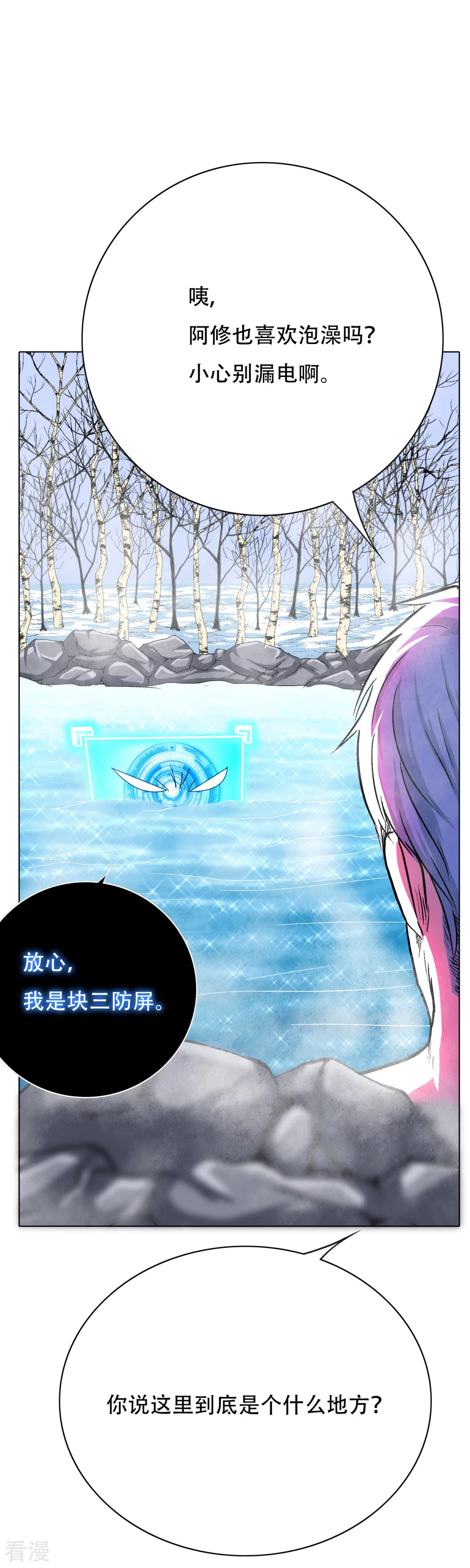 🍚系统仙尊在都市 第101话 是主人也是男人！ 第4页