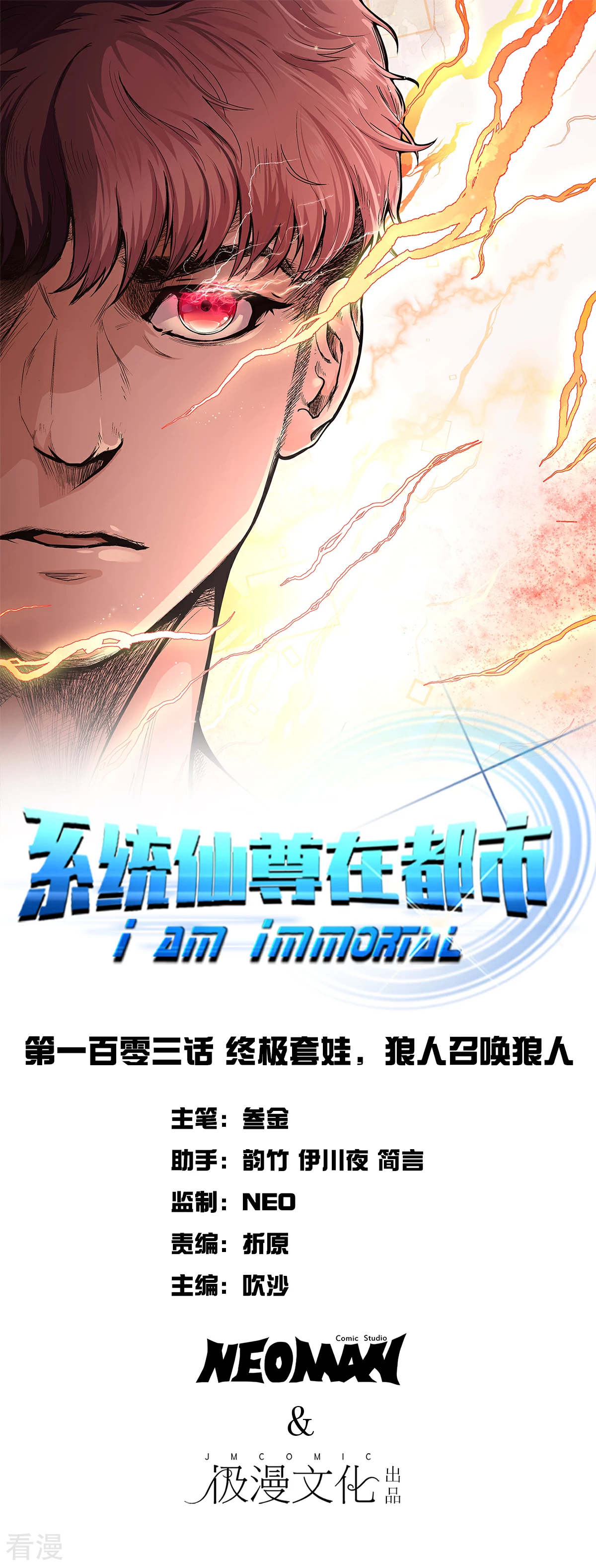 🍚系统仙尊在都市 第103话 终极套娃，狼人召唤狼人 第1页