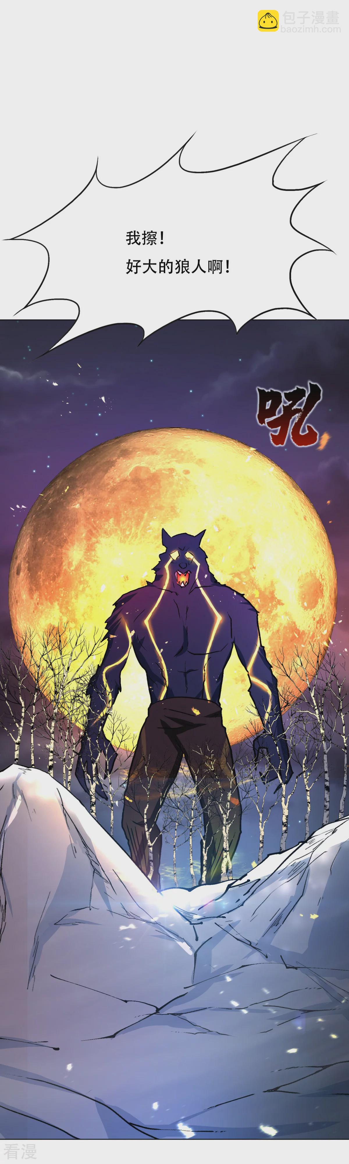 🍚系统仙尊在都市 第103话 终极套娃，狼人召唤狼人 第32页