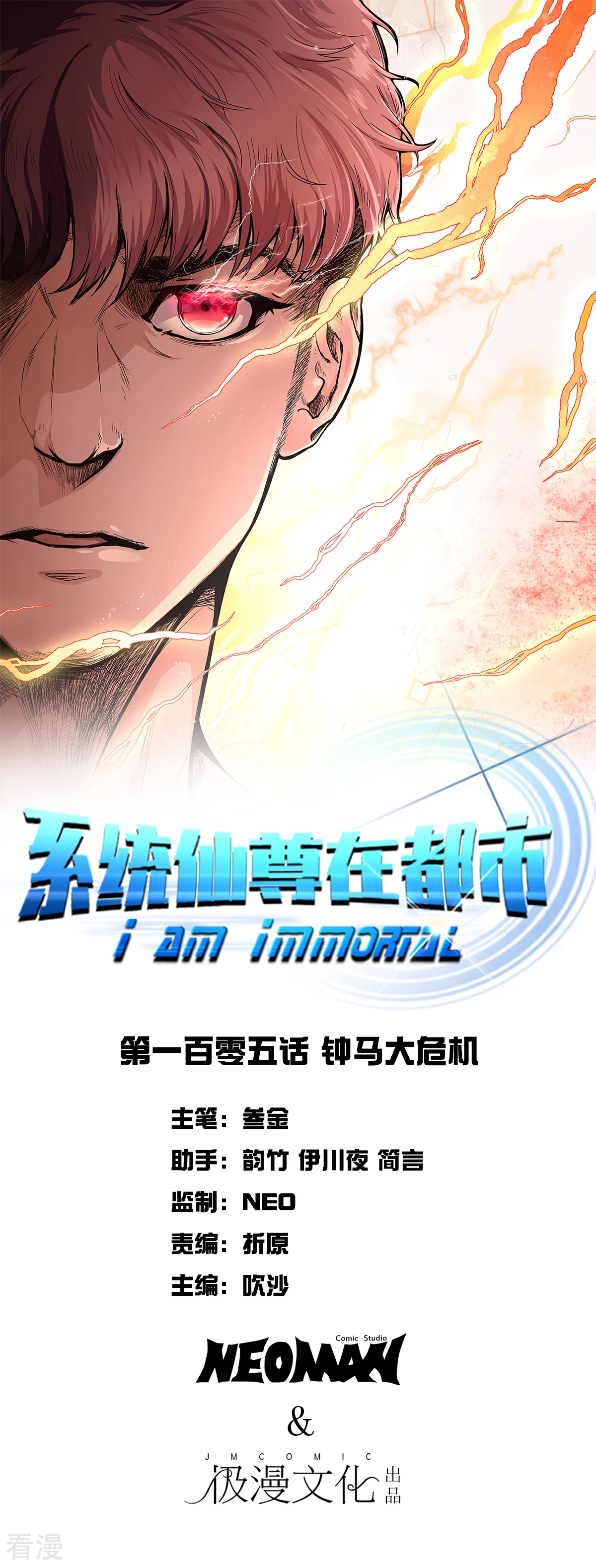 🍚系统仙尊在都市 第105话 钟马大危机 第1页