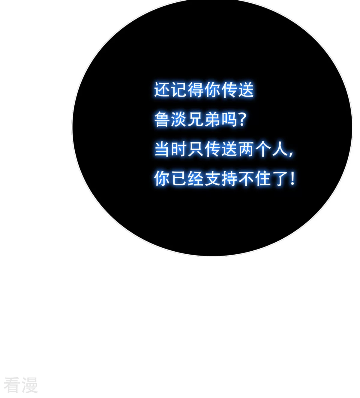 🍚系统仙尊在都市 第105话 钟马大危机 第21页