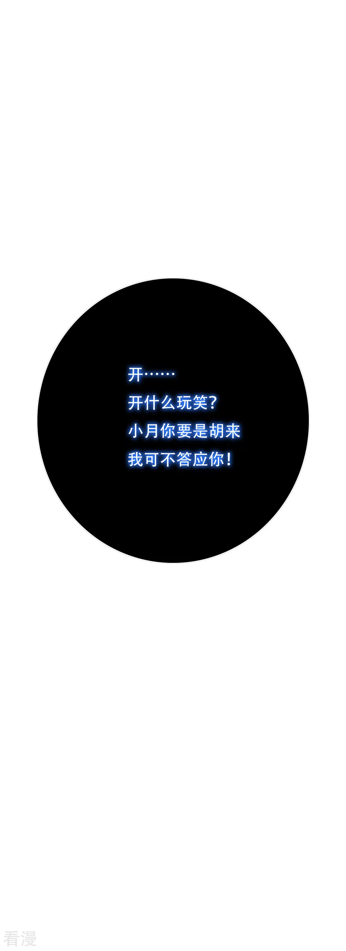 🍚系统仙尊在都市 第105话 钟马大危机 第39页