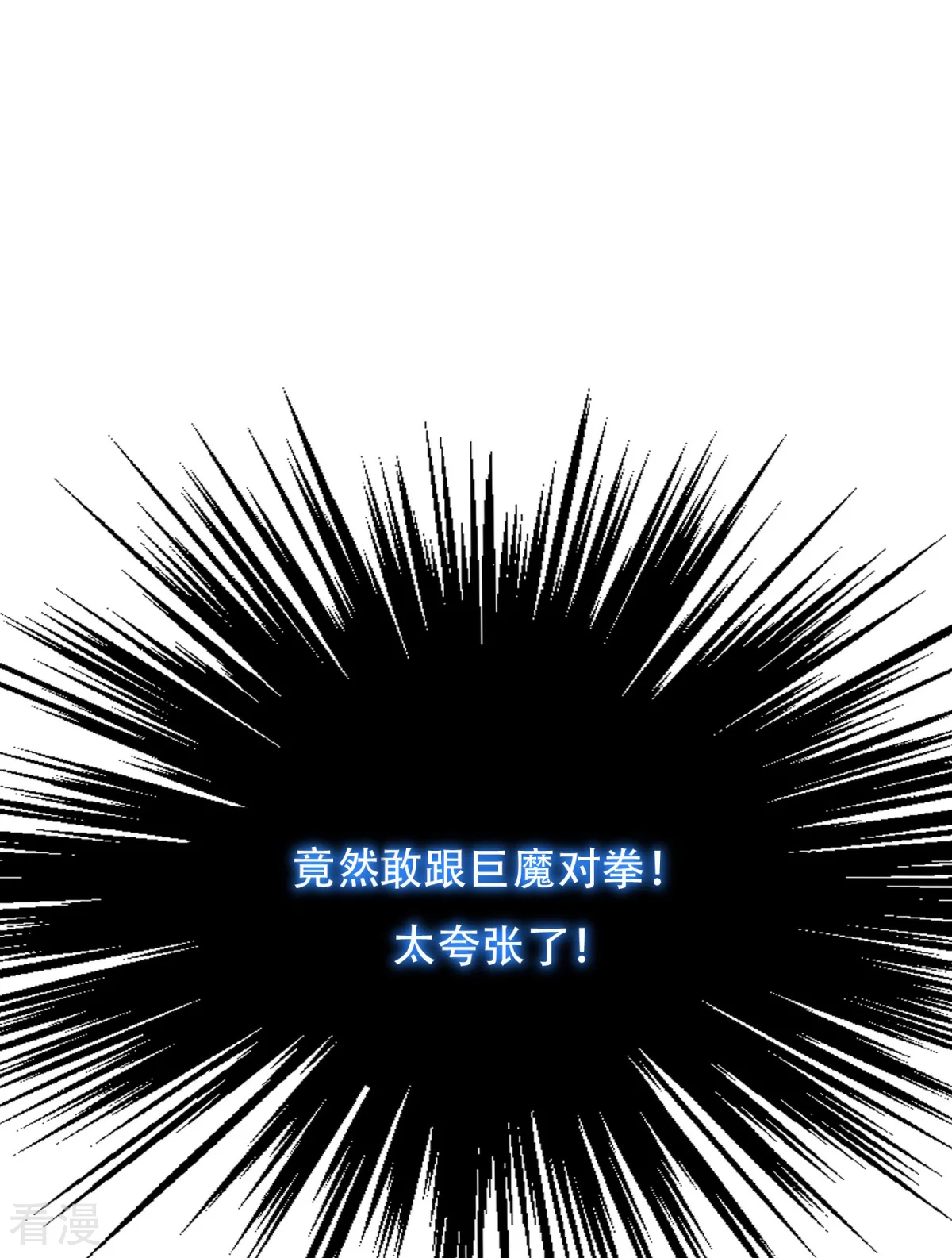🍚系统仙尊在都市 第105话 钟马大危机 第4页
