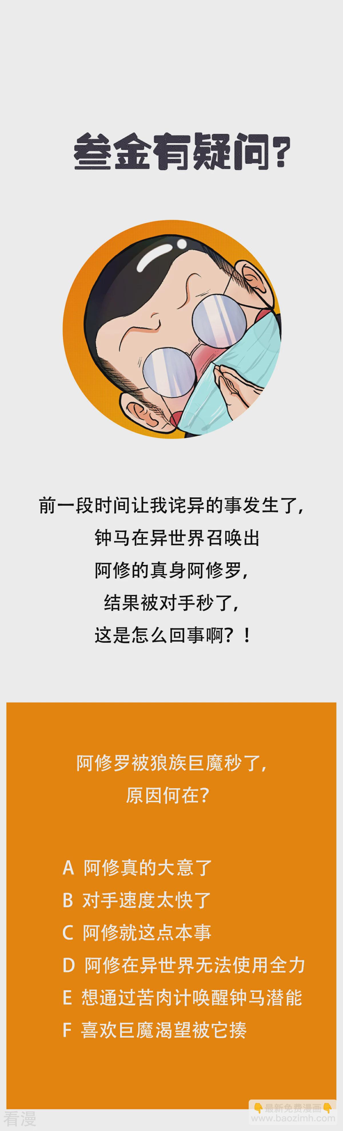 🍚系统仙尊在都市 第105话 钟马大危机 第40页