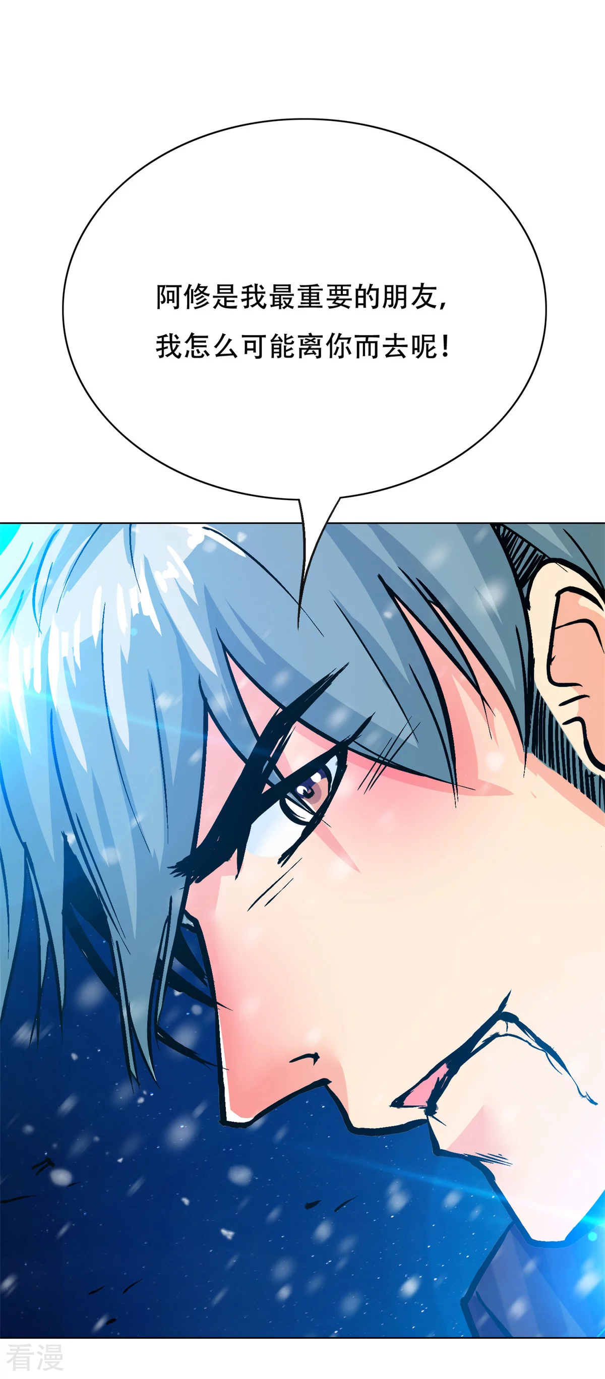 🍚系统仙尊在都市 第105话 钟马大危机 第8页