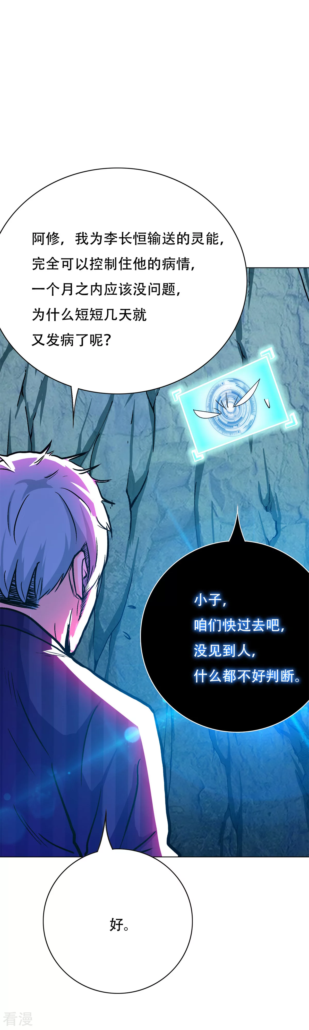 🍚系统仙尊在都市 第107话 重回现世 第10页
