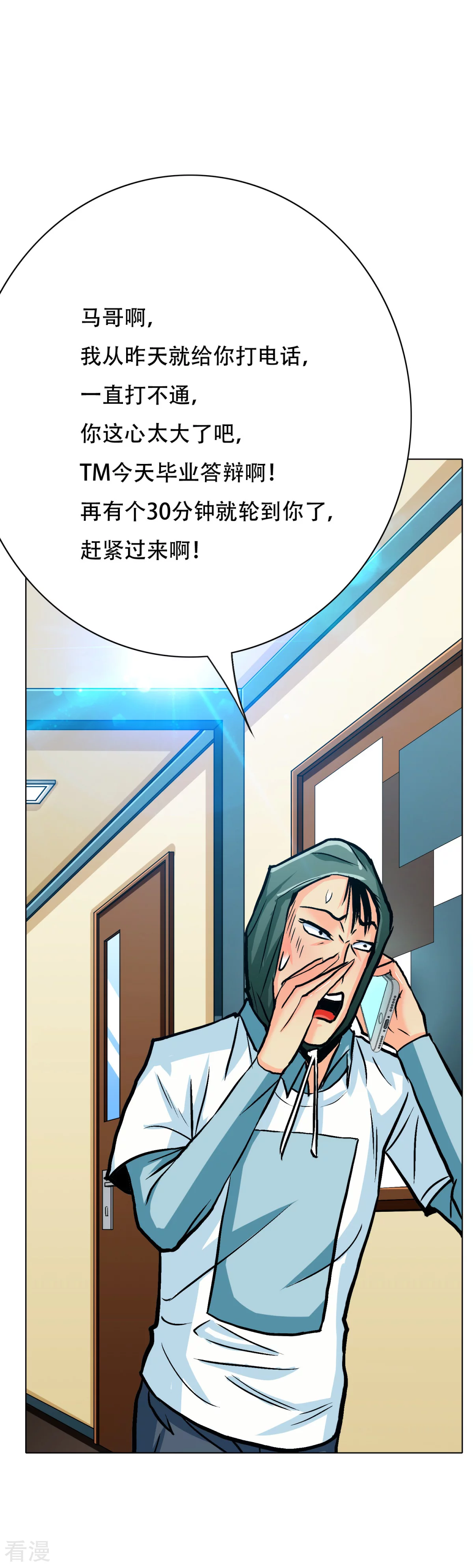 🍚系统仙尊在都市 第107话 重回现世 第13页