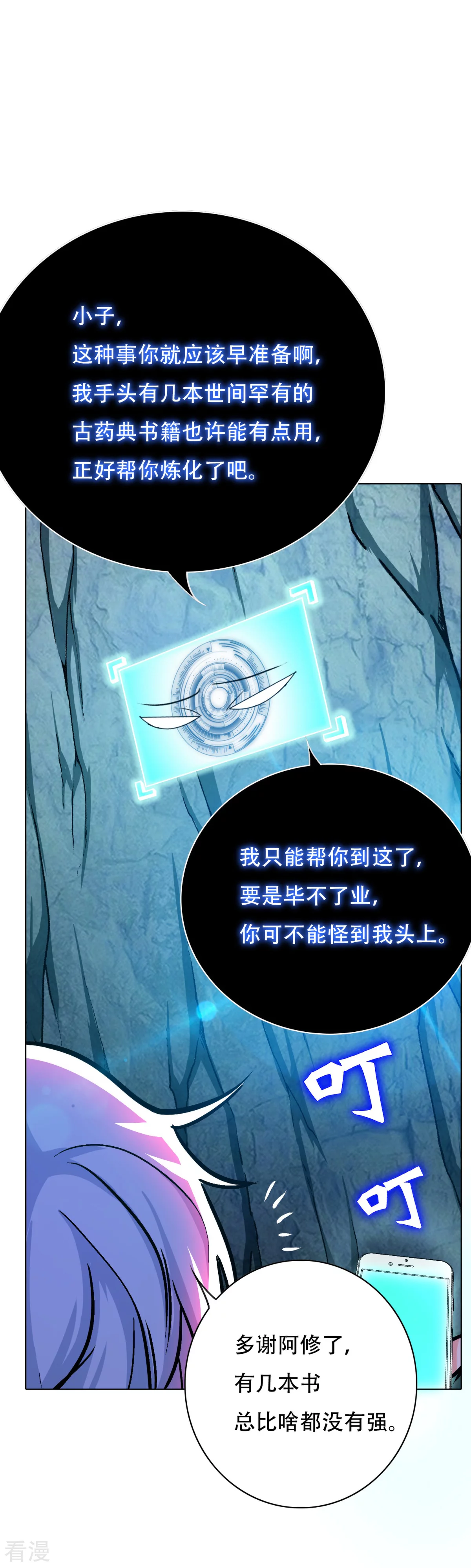 🍚系统仙尊在都市 第107话 重回现世 第16页