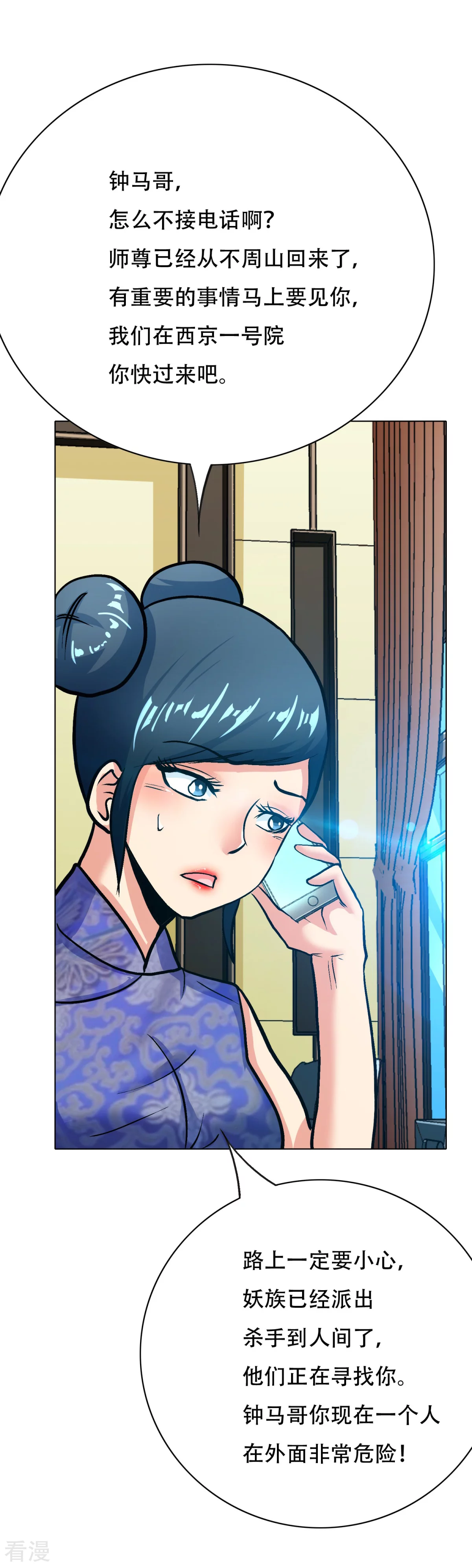 🍚系统仙尊在都市 第107话 重回现世 第18页