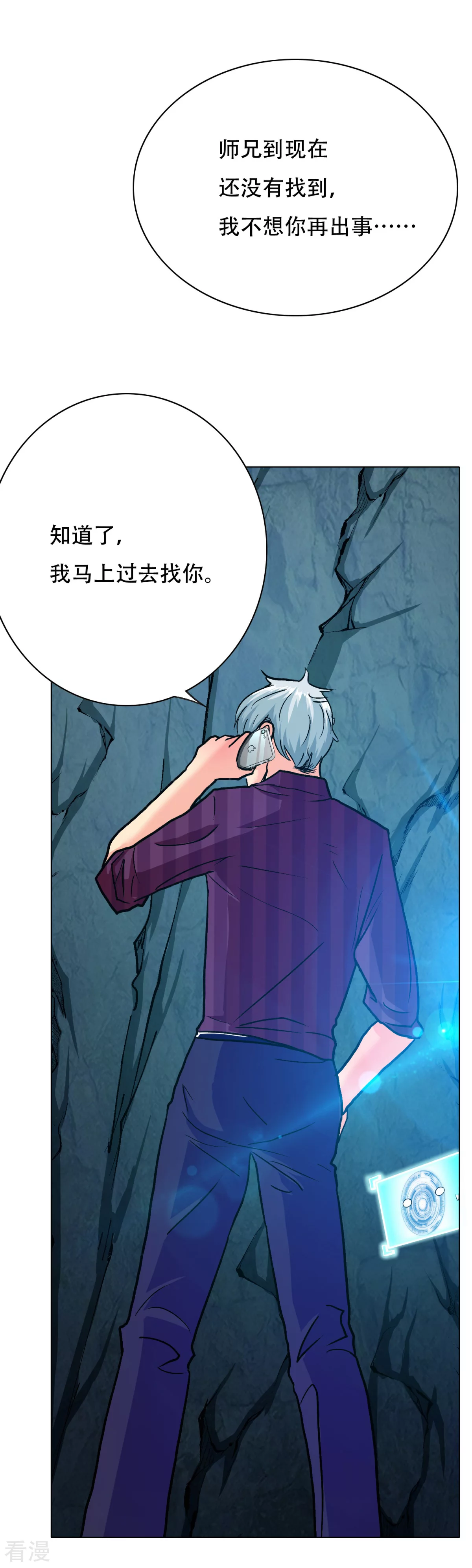 🍚系统仙尊在都市 第107话 重回现世 第19页