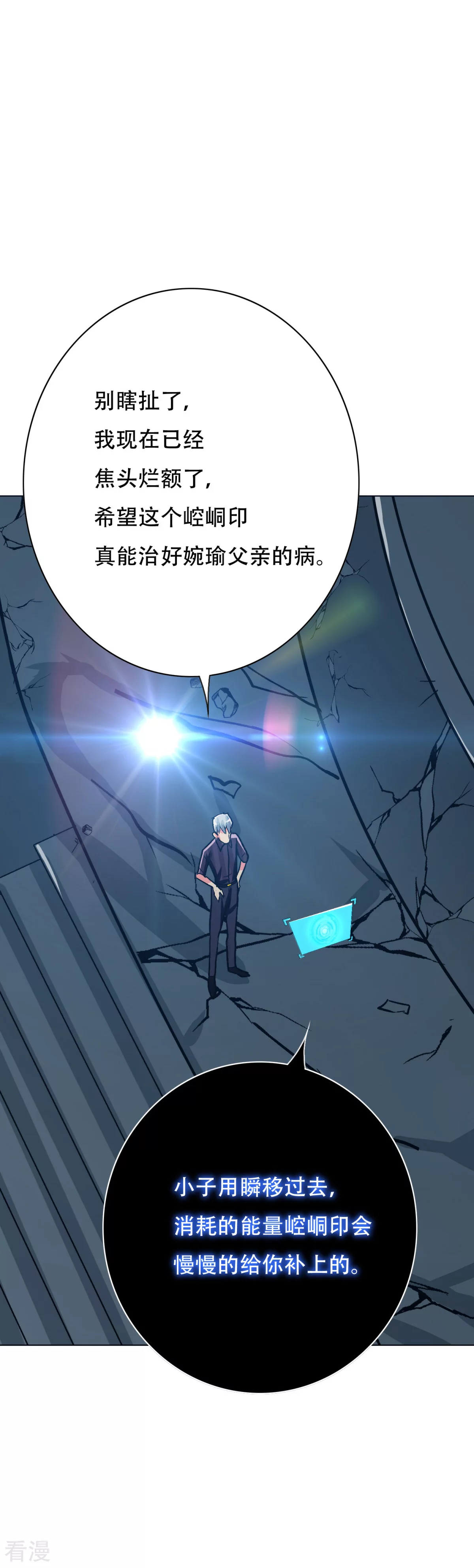 🍚系统仙尊在都市 第107话 重回现世 第27页