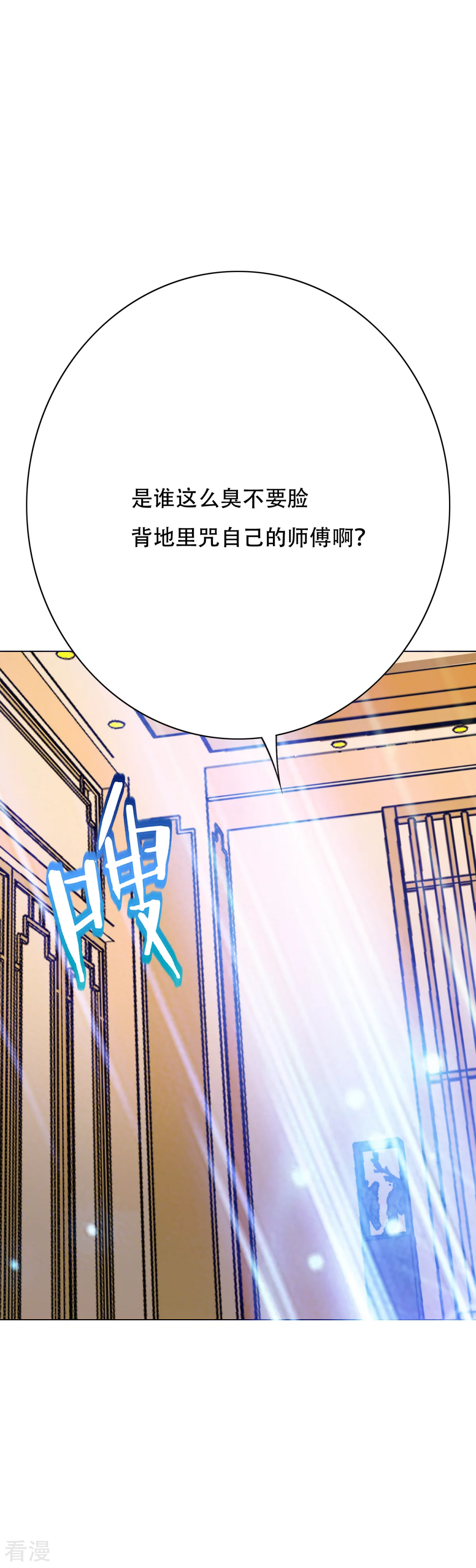 🍚系统仙尊在都市 第107话 重回现世 第34页