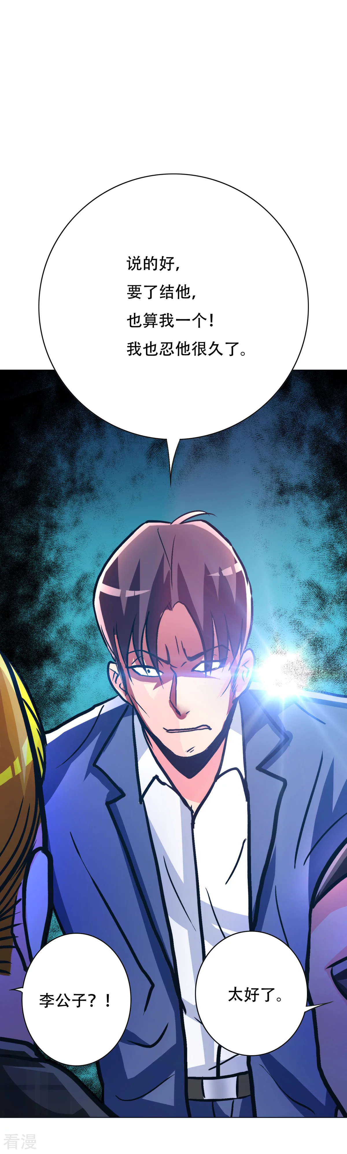 🍚系统仙尊在都市 第107话 重回现世 第39页