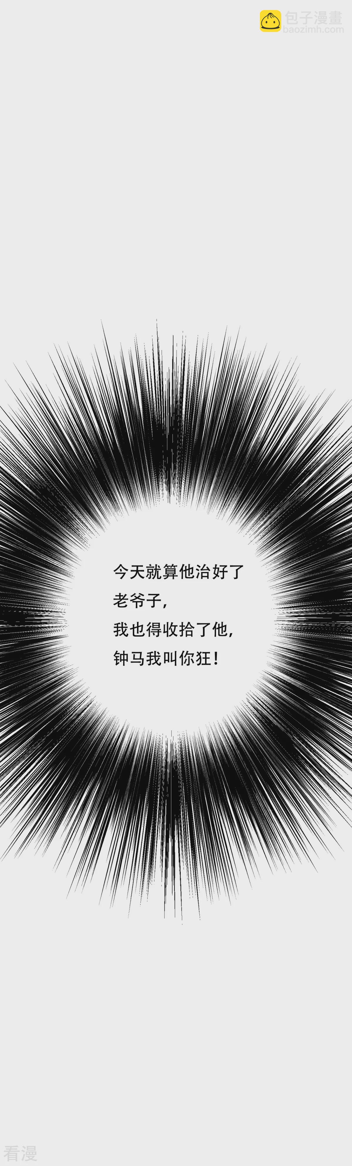 🍚系统仙尊在都市 第107话 重回现世 第40页