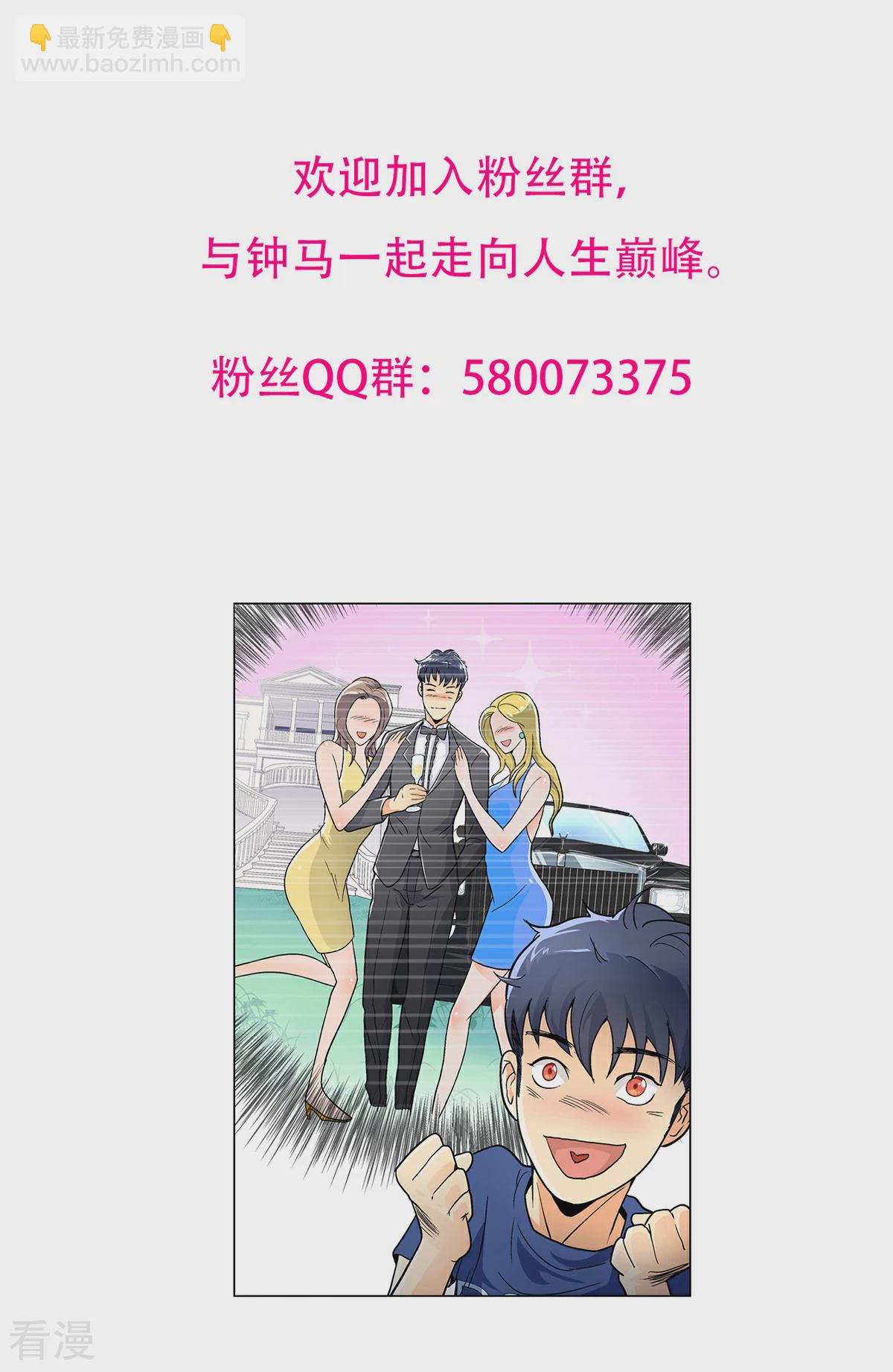 🍚系统仙尊在都市 第107话 重回现世 第44页