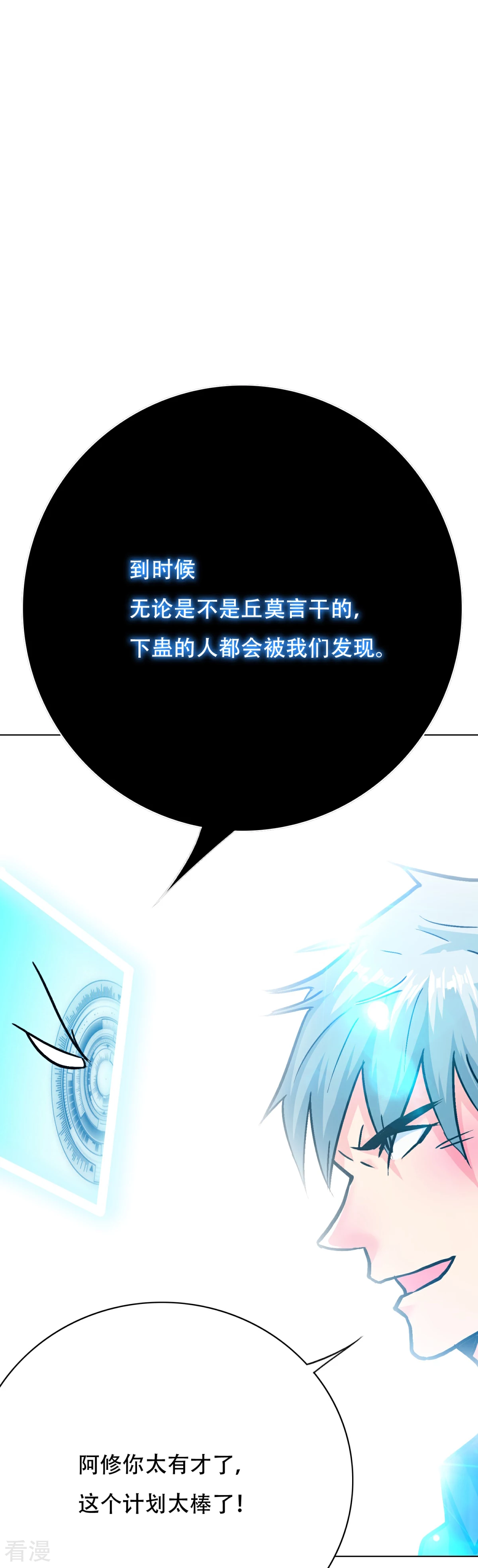 🍚系统仙尊在都市 第109话 不要拦着我毕业！ 第12页