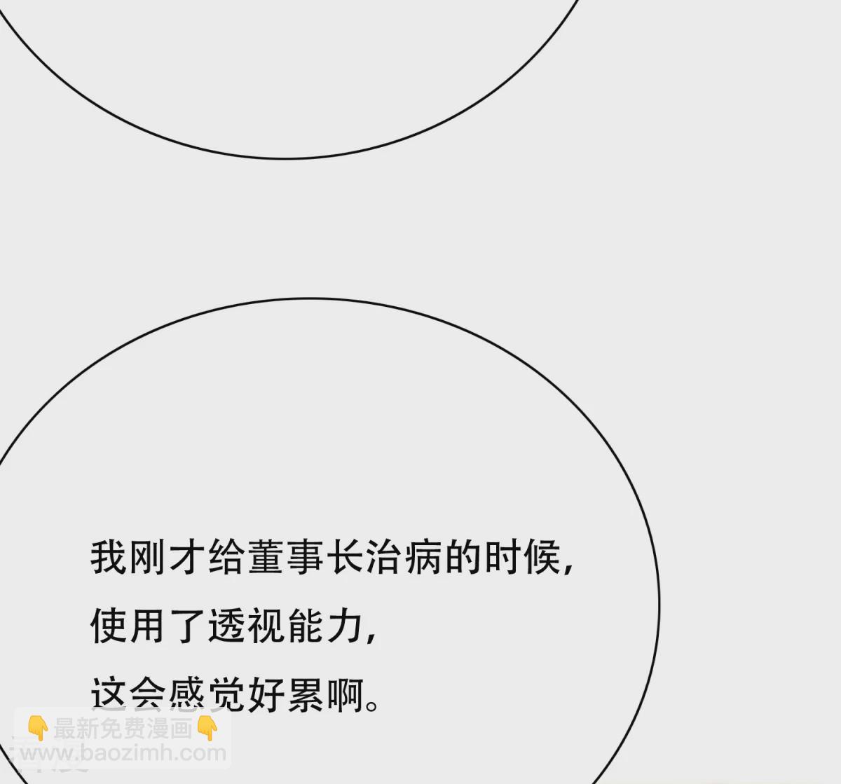 🍚系统仙尊在都市 第109话 不要拦着我毕业！ 第13页