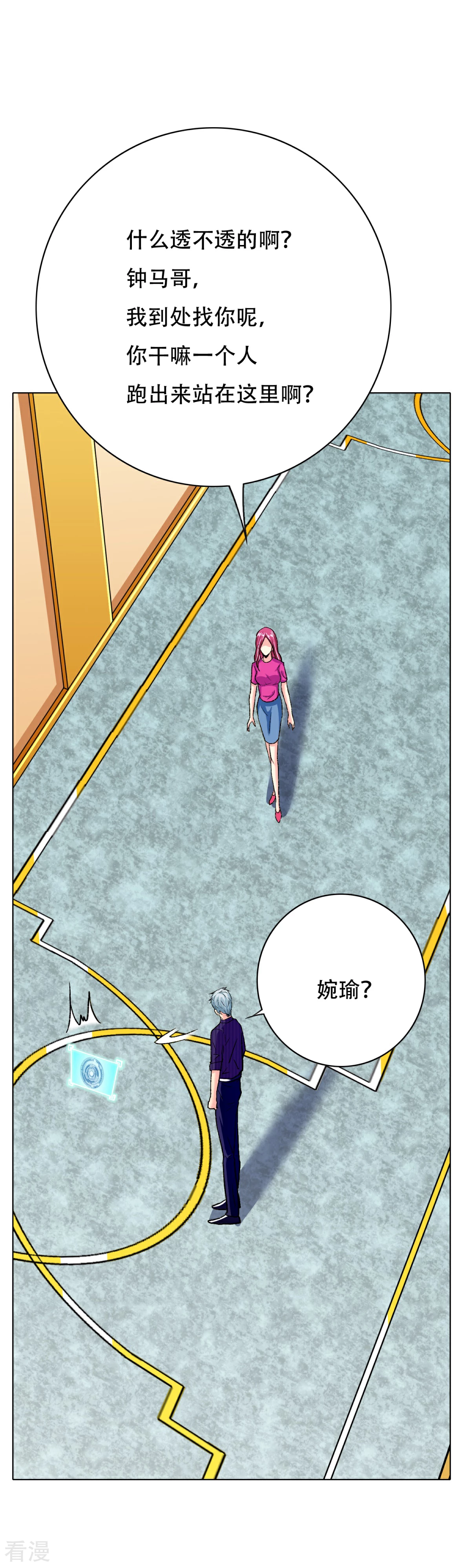 🍚系统仙尊在都市 第109话 不要拦着我毕业！ 第15页