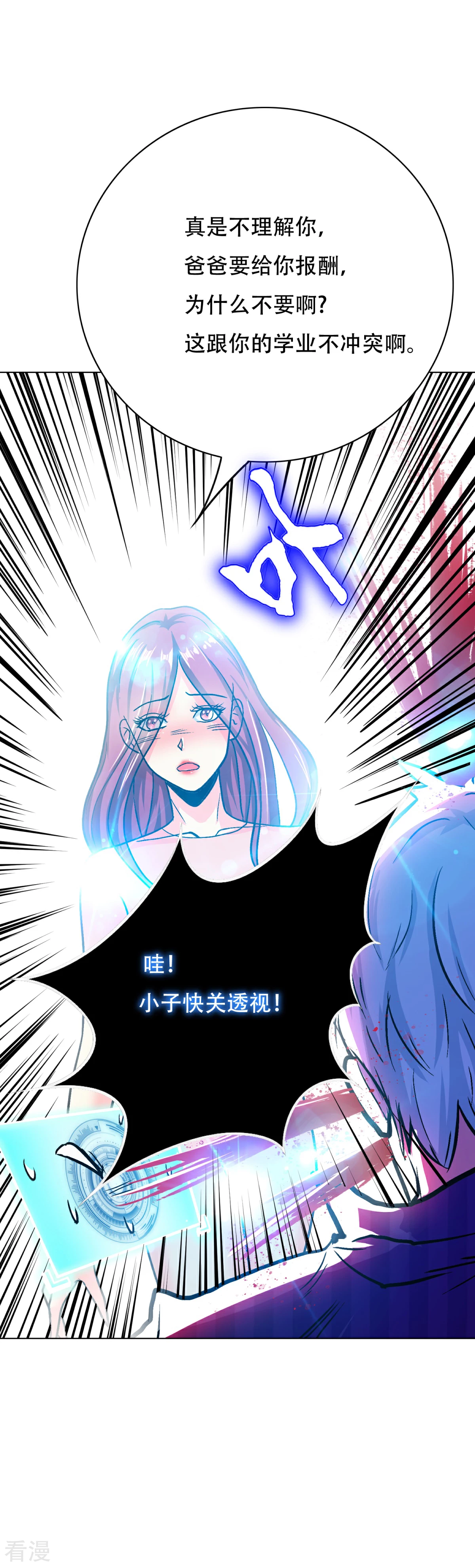 🍚系统仙尊在都市 第109话 不要拦着我毕业！ 第16页