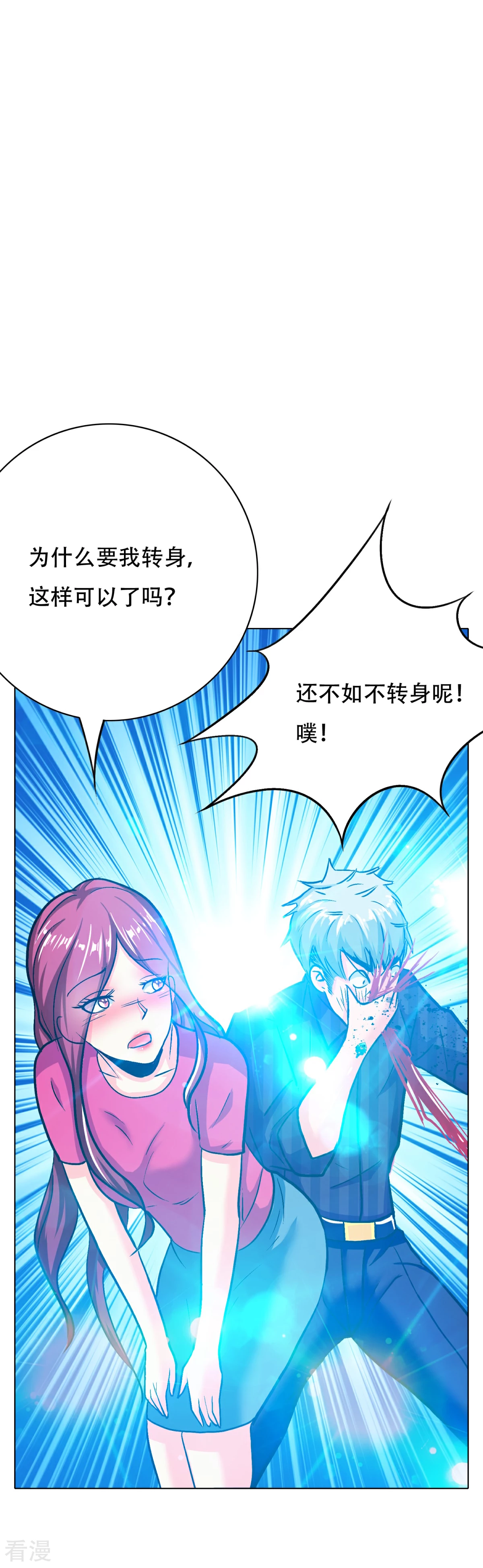 🍚系统仙尊在都市 第109话 不要拦着我毕业！ 第18页