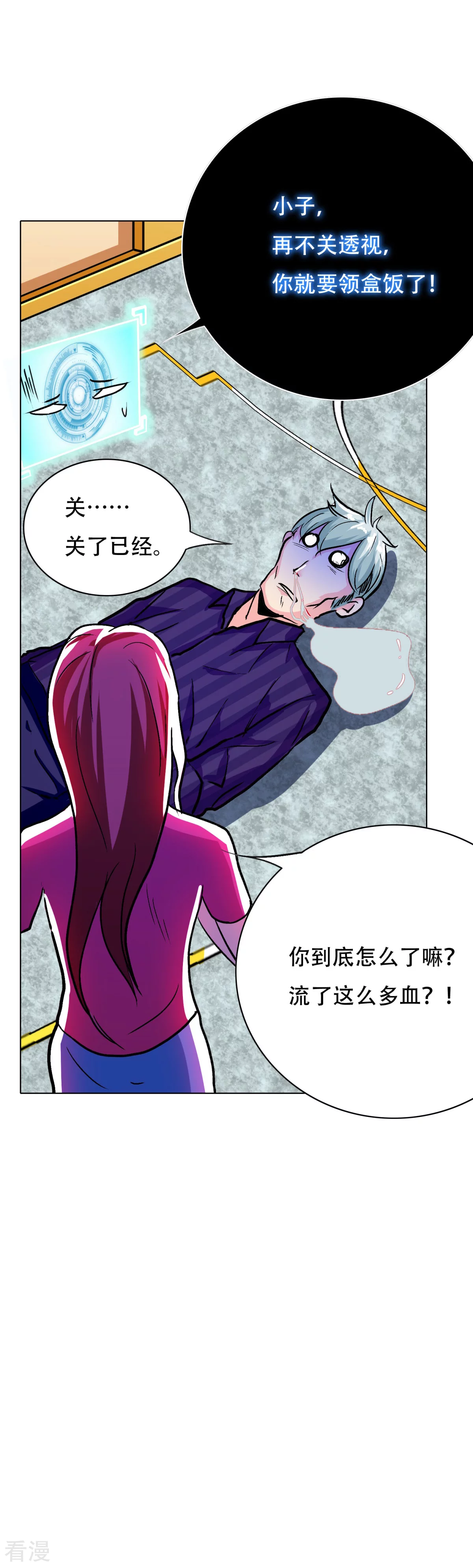 🍚系统仙尊在都市 第109话 不要拦着我毕业！ 第19页