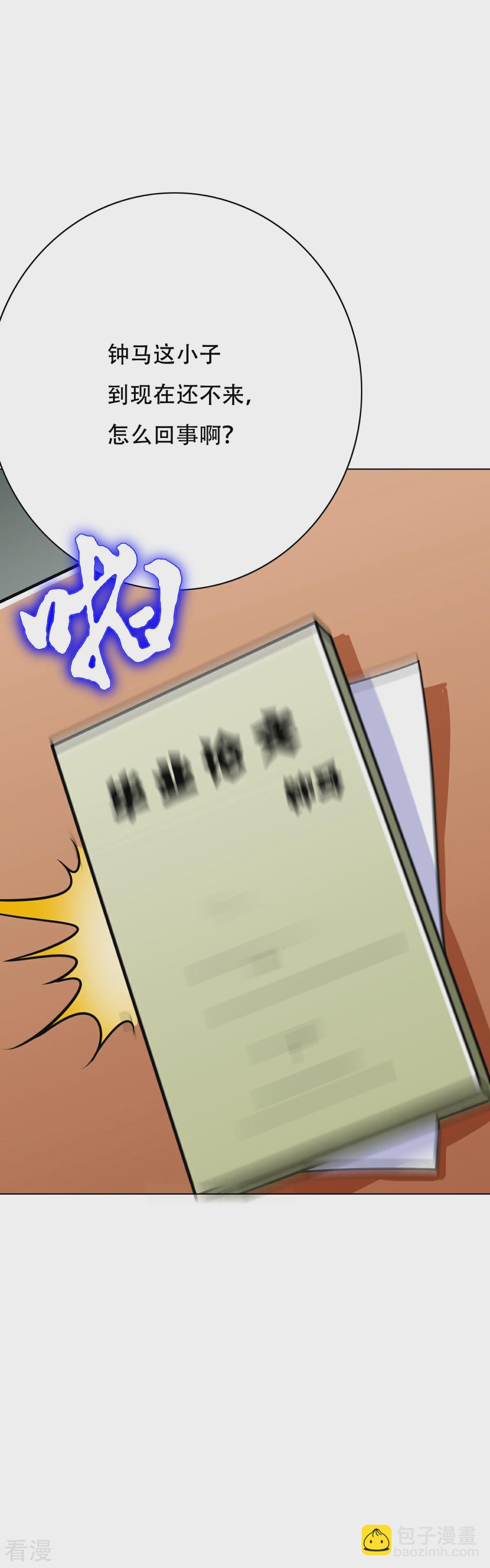 🍚系统仙尊在都市 第109话 不要拦着我毕业！ 第25页