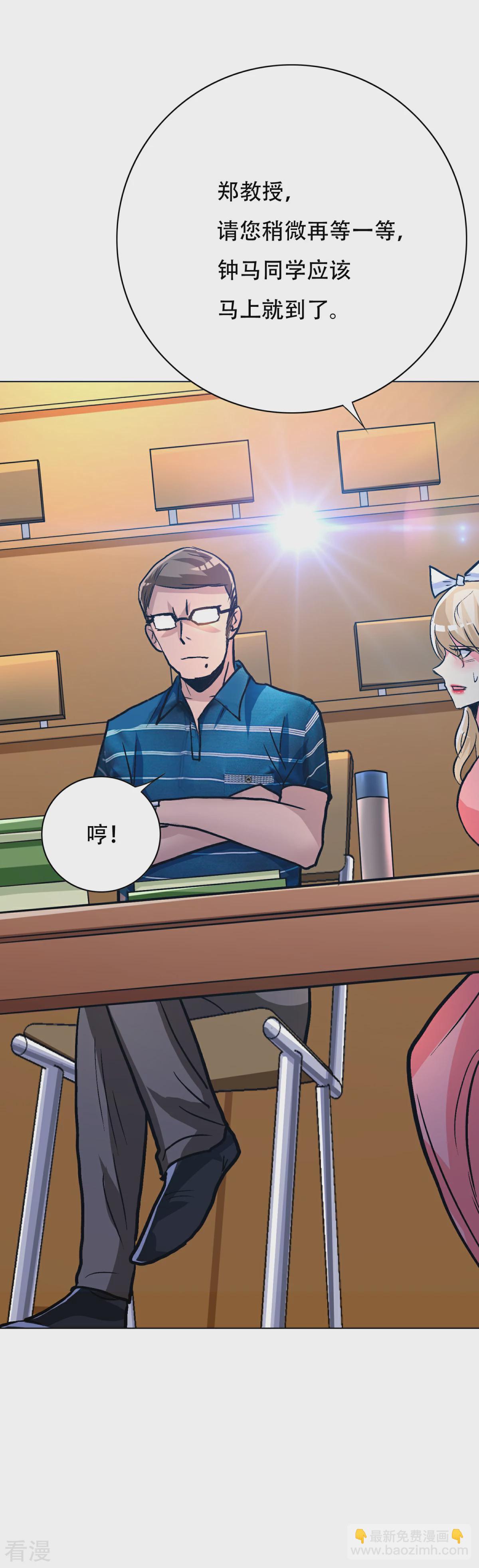 🍚系统仙尊在都市 第109话 不要拦着我毕业！ 第26页