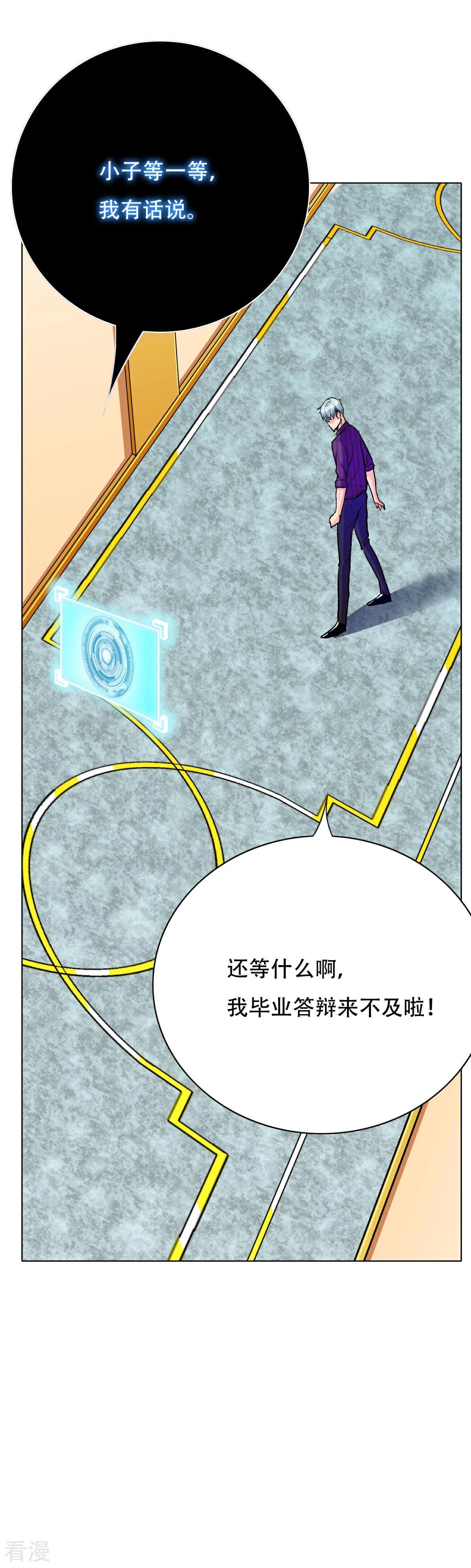 🍚系统仙尊在都市 第109话 不要拦着我毕业！ 第3页
