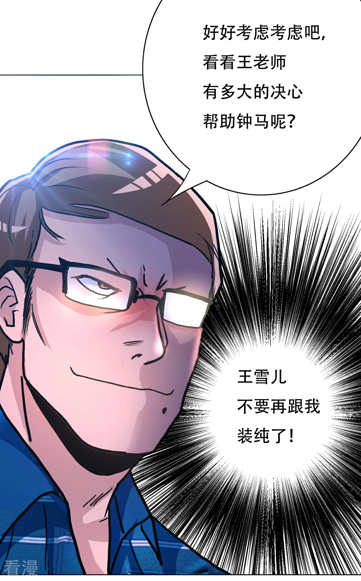 🍚系统仙尊在都市 第109话 不要拦着我毕业！ 第32页