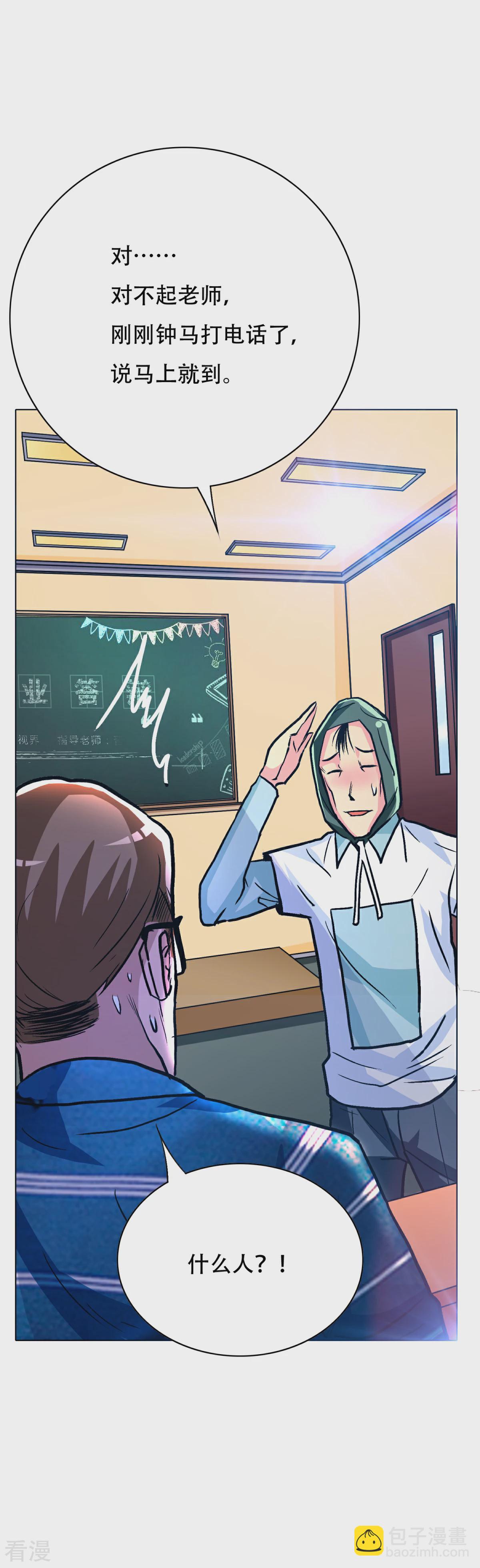 🍚系统仙尊在都市 第109话 不要拦着我毕业！ 第33页