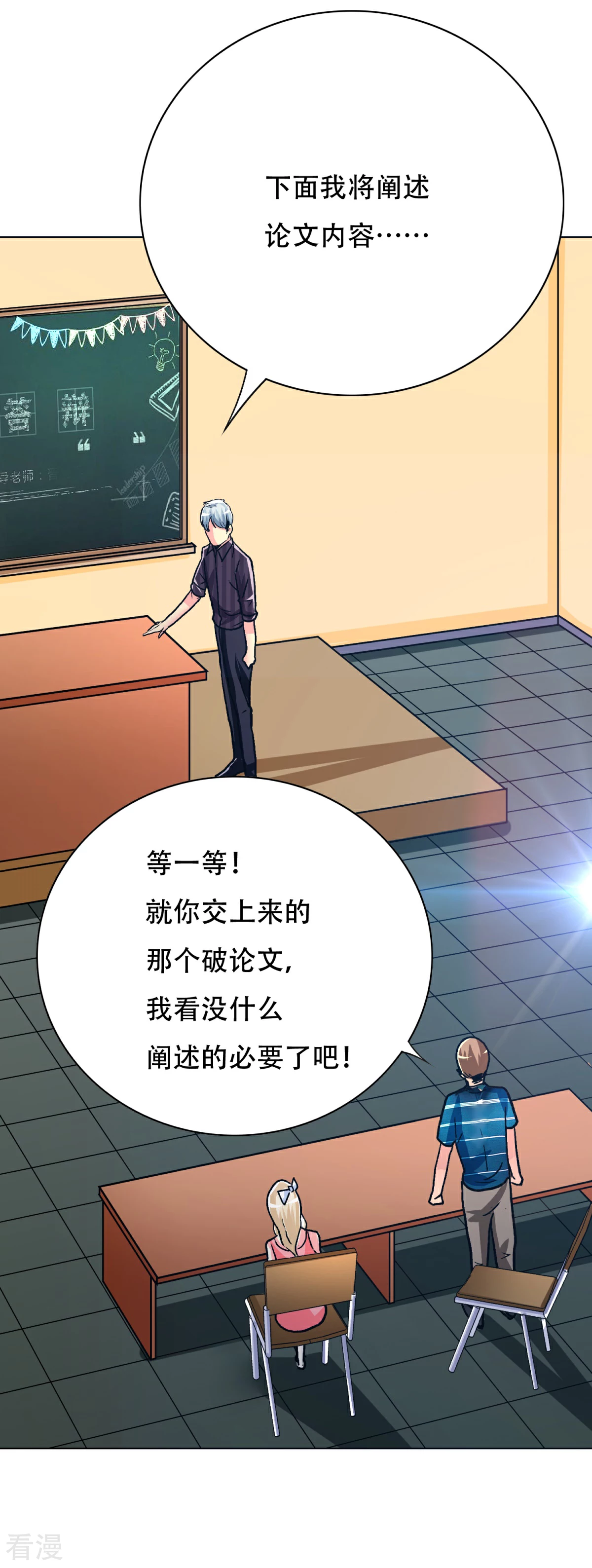 🍚系统仙尊在都市 第109话 不要拦着我毕业！ 第39页
